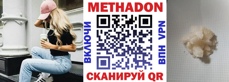 Метадон VHQ  ОМГ ОМГ маркетплейс  Нахабино  хочу  